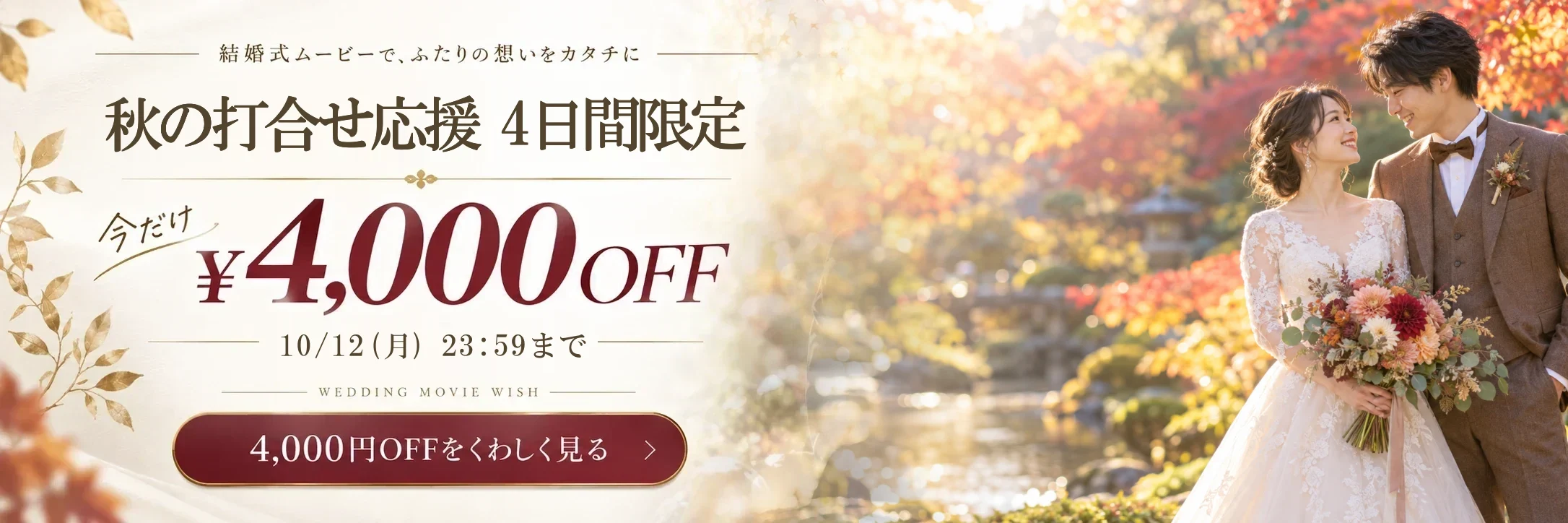 秋の打合せ応援 4,000円OFF 10/12(月)23:59まで。カートで自動割引、コード入力は要りません。詳しく見る