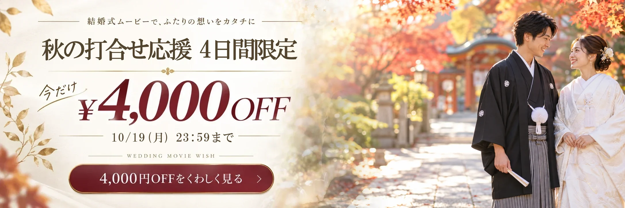 秋の打合せ応援 4,000円OFF 10/19(月)23:59まで。カートで自動割引、コード入力は要りません。詳しく見る