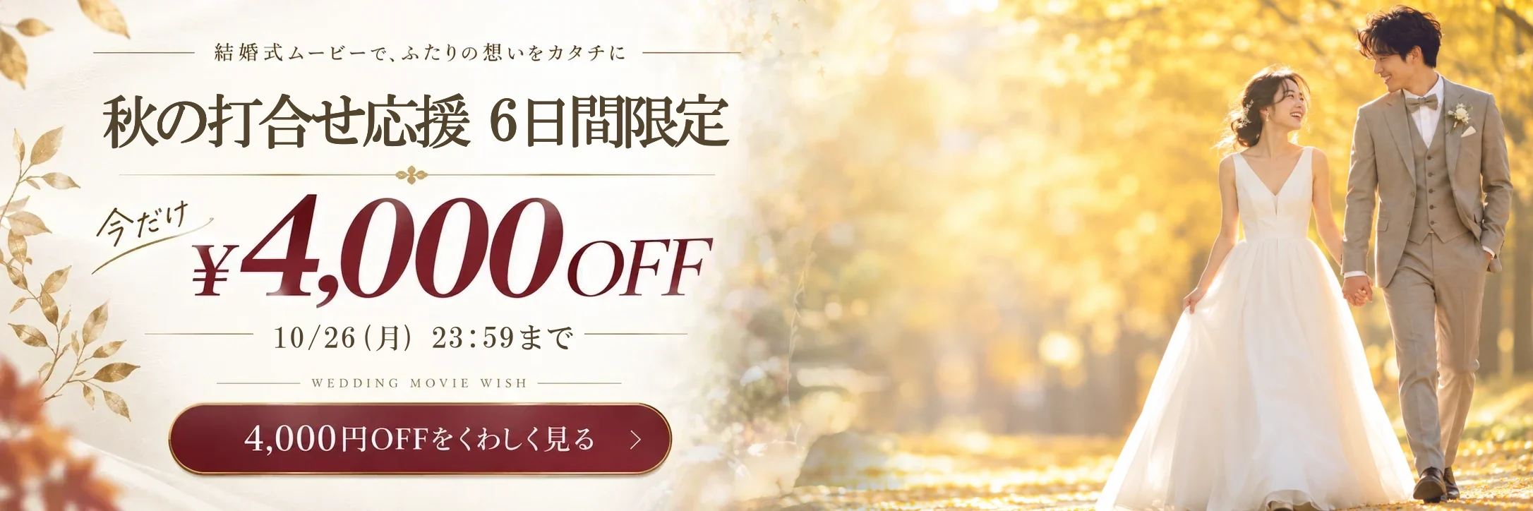 秋の打合せ応援 4,000円OFF 10/26(月)23:59まで。カートで自動割引、コード入力は要りません。詳しく見る