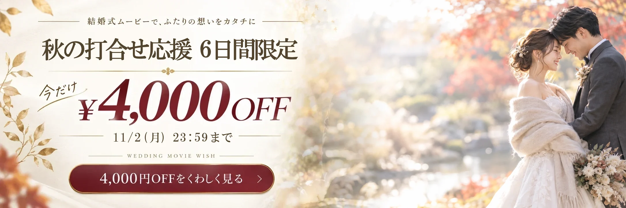 秋の打合せ応援 4,000円OFF 11/2(月)23:59まで。カートで自動割引、コード入力は要りません。詳しく見る