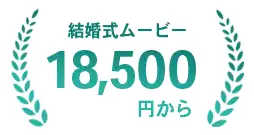 18,500円から