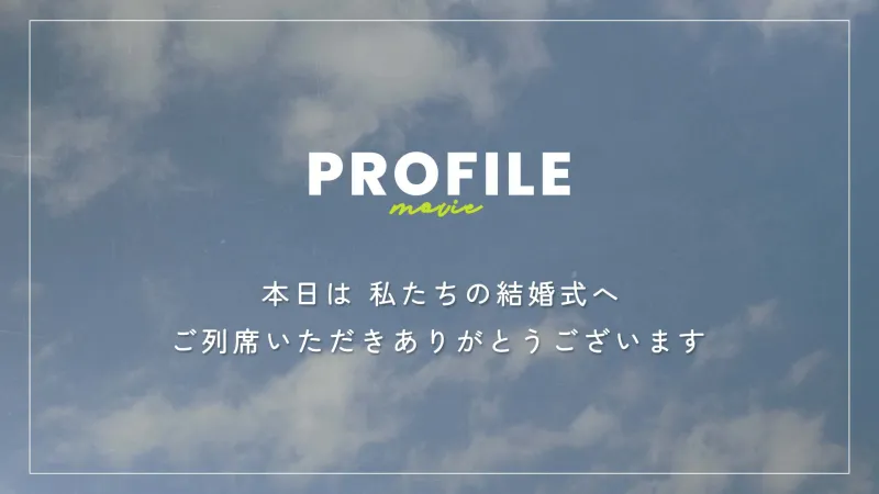 プロフィールムービーWLOG サンプル