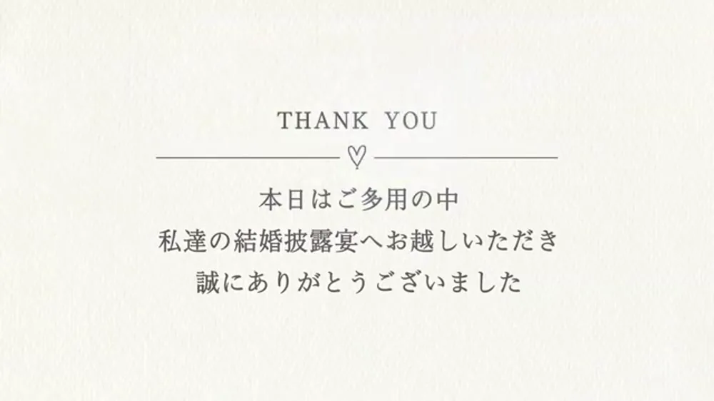 エンドロールは披露宴の最後にゲストへ贈る「ありがとう」（WISH「Canvas」より）